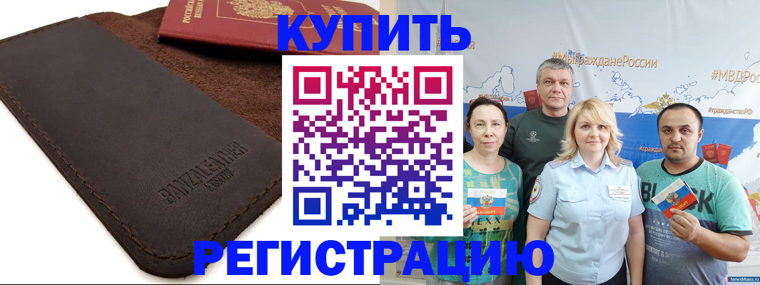 прописка для кредита в Нурлате